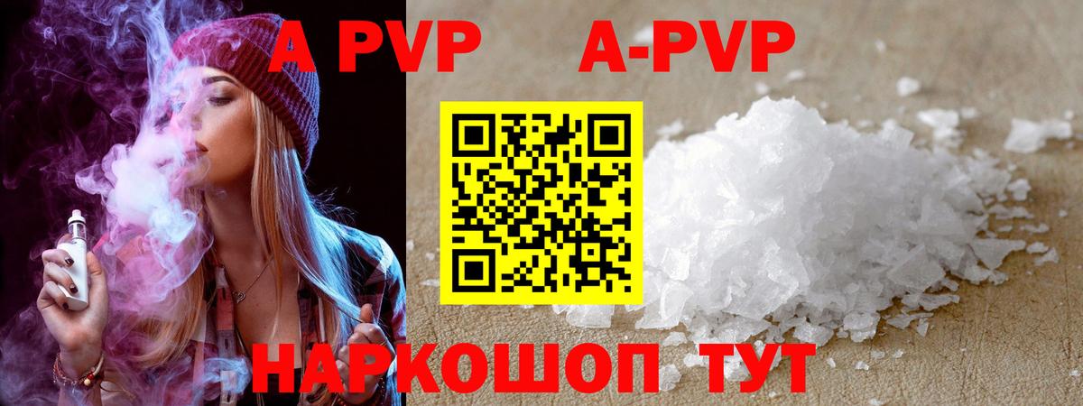 Ставрополь  A PVP  Alpha-PVP VHQ  Вход с VPN  APVP крисы CK 