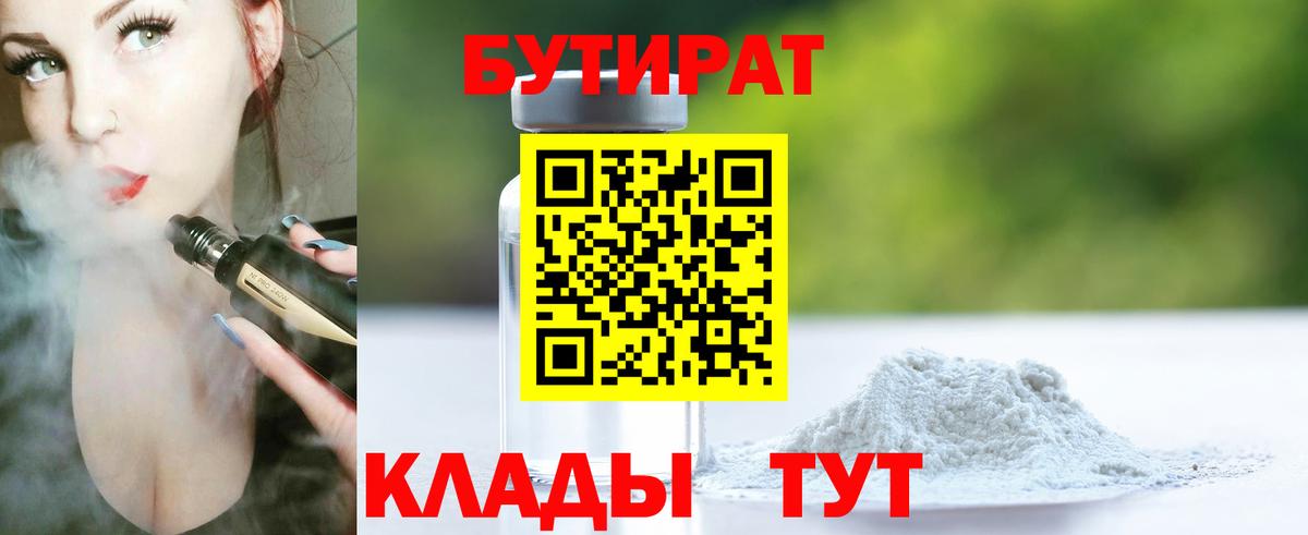 Ставрополь  БУТИРАТ вода  Вход с VPN 