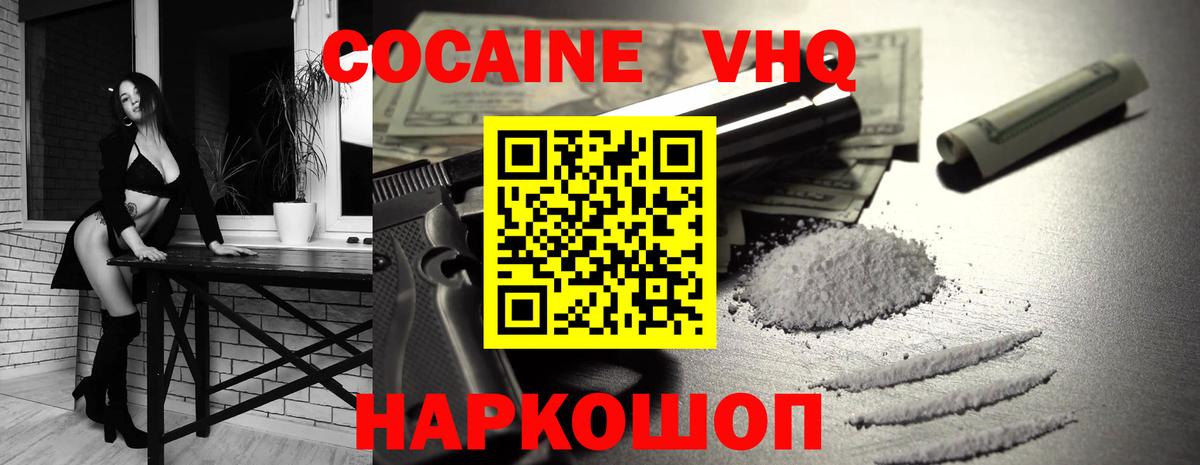 КОКАИН VHQ Ставрополь