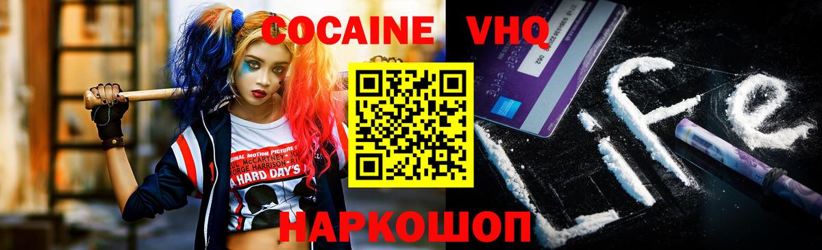 КОКАИН  Cocaine 99%  Вход с VPN  Кокаин VHQ  Ставрополь 