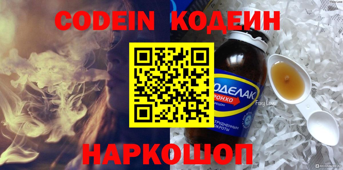 Codein напиток Lean (лин)  Вход с VPN  Кодеин напиток Lean (лин)  Ставрополь 