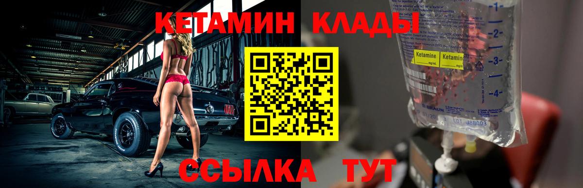 КЕТАМИН ketamine  Вход с VPN  Ставрополь 