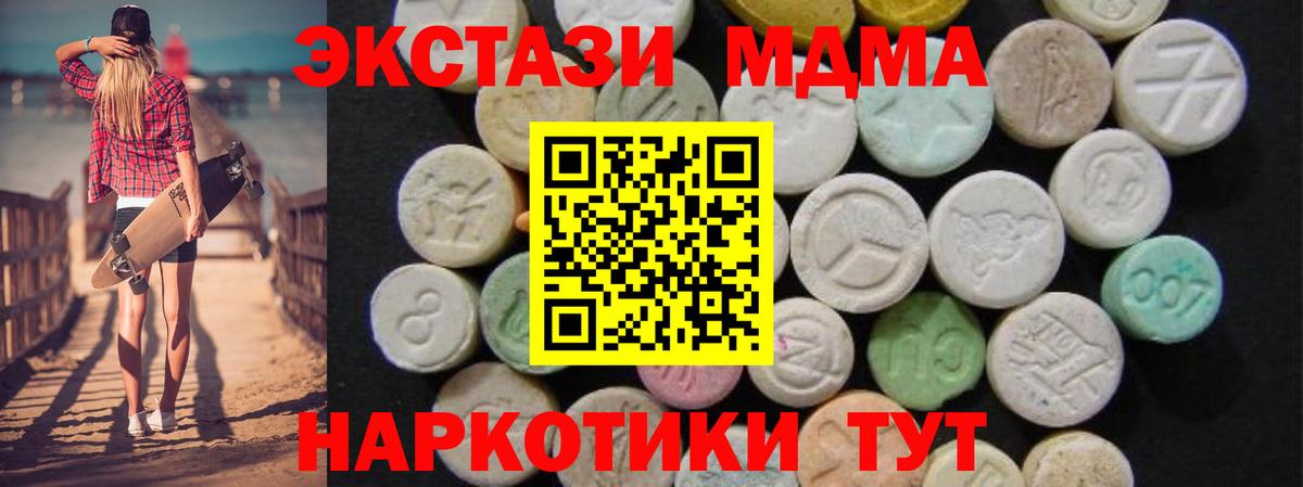 МДМА  Вход с VPN  Ставрополь  MDMA молли 