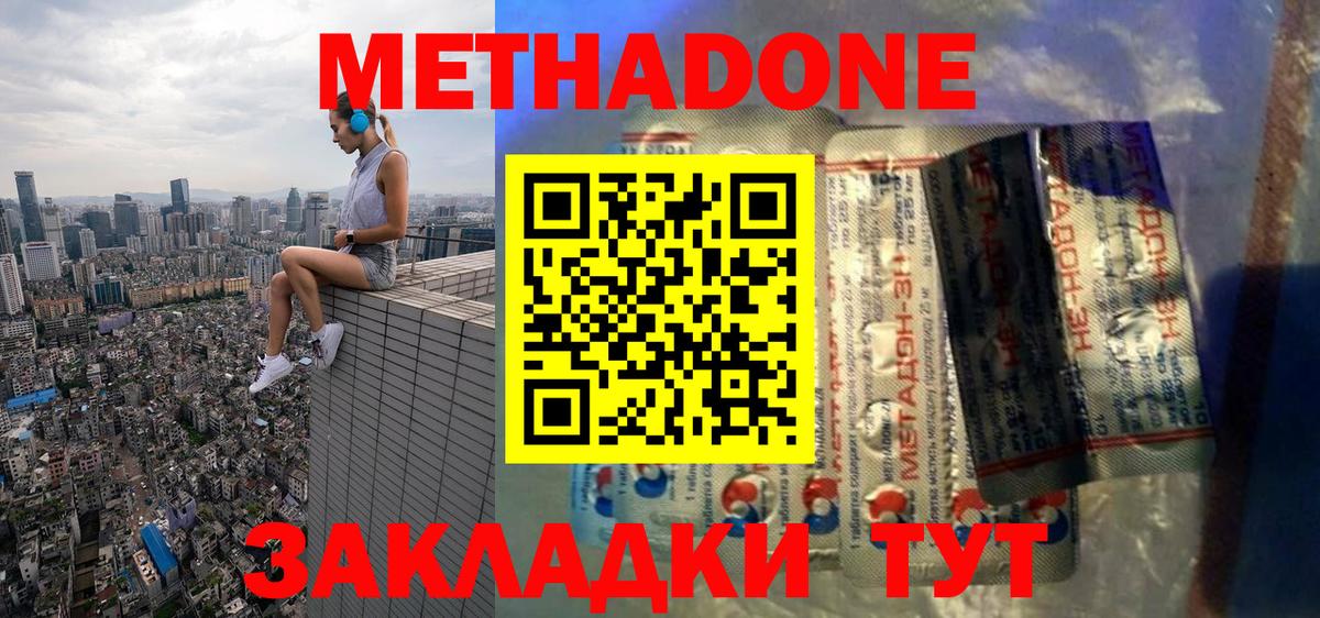 Ставрополь  МЕТАДОН VHQ  Метадон VHQ    ССЫЛКА  Вход с VPN 