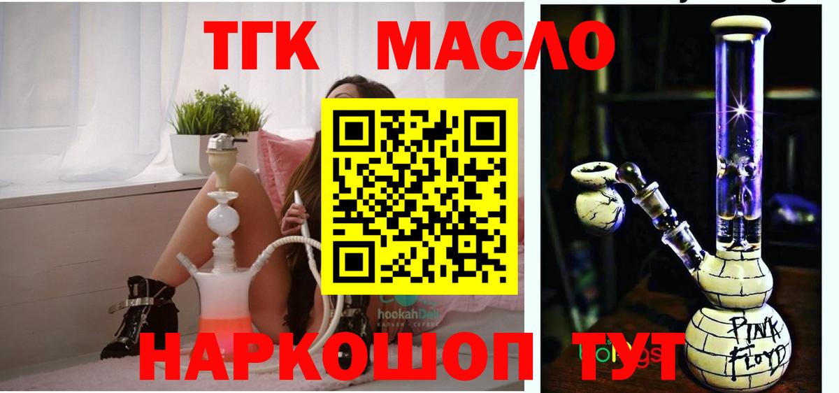 Ставрополь  ТГК вейп с тгк  Вход с VPN  Дистиллят ТГК THC oil 