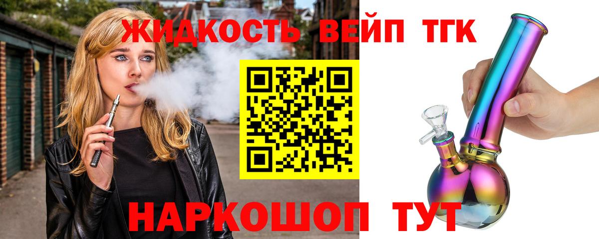 ТГК вейп с тгк Ставрополь